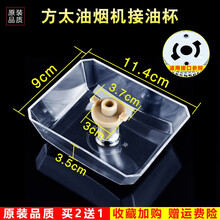 美榜  适用于老板 /华太抽油烟机接油杯配件老式通用接油槽 CXW-200-EH11D 方太CXW-258-EH36