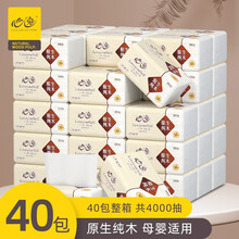 心逸原木抽纸整箱纸巾卫生纸纸巾抽餐巾纸纸抽 40包整箱装【300张/包】
