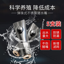 派克斯 鸭嘴式 不锈钢猪用饮水器 猪水嘴 养猪设备器械小猪喝水全自动饮水器 猪水嘴-加厚不锈钢（弹珠式五只装）