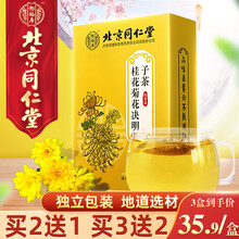 同仁堂桂花菊花决明子茶枸杞子牛蒡根金银花养生茶包可搭养肝护肝脂肪肝去肝火旺盛熬夜清肝明目产品使用 一盒装
