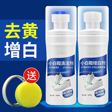小白洗鞋清洗剂白鞋清洁去污去黄增白球鞋擦鞋刷鞋洗白YJ 2瓶清洁剂赠【擦鞋海绵】