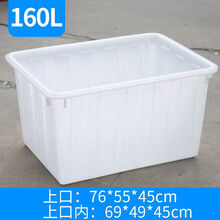 画极（HUAJI）大号塑料水箱长方形箱子大容量储水家用水桶养鱼养龟水产养殖箱 160L白色 76*55*45cm
