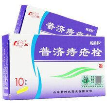 鲁南 普济痔疮栓 1.3g*10粒/盒痔疮内痔混合痔便血清热解毒 5盒