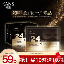 韩束金刚侠眼膜贴淡化细纹提拉紧致改善黑眼圈眼袋熬夜补水保湿 金刚侠眼膜1盒/10片