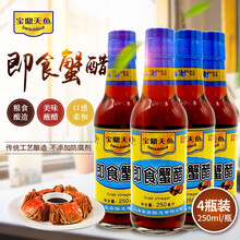 上海宝鼎天鱼姜汁蟹醋即食蟹醋大闸蟹螃蟹醋调味醋蘸蘸料醋 即食蟹醋250ml*4瓶