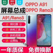 宝格石 OPPOA91屏幕总成opporeno3触摸液晶reno3元气版/a91显示屏内外一体屏 Reno3/元气版屏幕总成【带框-月夜黑】
