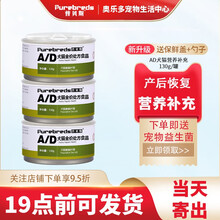 【现货秒发】普贝斯ad罐头猫咪术后处方罐头犬怀孕产后绝育贫血犬瘟病康复营养护理湿粮鸡肉罐头130g 12罐 6个月以上