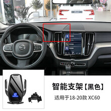 匠途 沃尔沃XC60/XC40/S90车载手机支架S60/XC90专用导航支架无线充电 18-21款沃尔沃XC60【黑色款】