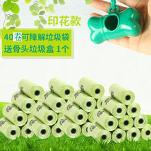 宠物垃圾袋猫屎拾便袋狗便便捡屎袋加厚大中小型狗狗便携式拾便器 40卷降解印花送骨头一个