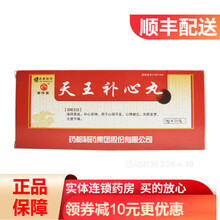 普济堂 天王补心丸9g*10丸 滋阴养血 补心安神 心阴不足 1盒