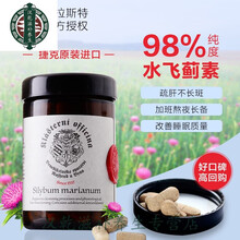 捷克克拉斯特肝锭肝锭亮肤98%水飞蓟素奶蓟草片
