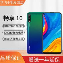 华为 HUAWEI  畅享10 极点全面屏4800万超清夜景4000mAh大电池 全网通4G手机 极光蓝 6GB+128GB