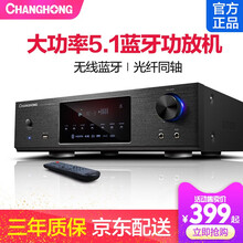 长虹CF-6蓝牙4K功放机家用5.1声道HIFI全景声定阻大功率音响卡拉OK发烧级重低音专业家庭影院 配置2-无损HIFI+5.1环绕+重低音