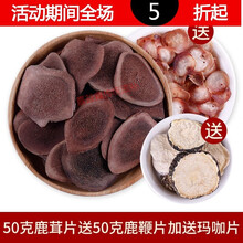 【50g鹿茸片 送 50g鹿鞭片】泡酒料煲汤料10克鹿茸片10g鹿血片 50g鹿茸+50g鹿鞭 送 玛卡
