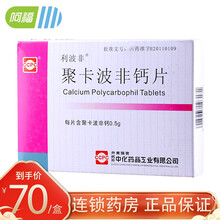 利波非 聚卡波非钙片 0.5g*18片/盒 1盒装