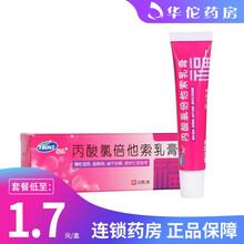 新和成 丙酸氯倍他索乳膏 10g*1支/盒 1盒装