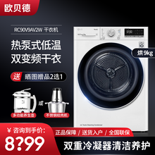 LG   RC90V9AV2W双变频热泵·臻韵+干衣机 9Kg 白 双变频热泵省时低温护衣 智能感应