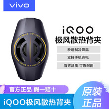 vivo iQOO原装极风散热背夹手机散热器吃鸡游戏神器Type-C双接口低噪音大风量降温手机通用 夜影黑 vivo原装 一年质保