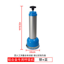 牛犊呼吸器小牛呼吸泵犊牛呼吸泵初生小牛吸羊水工具养牛设备 铝合金呼吸机(银+蓝)
