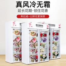 弗拉威鲜花保鲜柜商用风冷鲜花柜花店冷藏柜冰柜双门立式风冷展示柜 双门1.2米 风冷上机鲜花柜