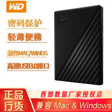 西部数据（WD）移动硬盘1T/2T/4T/5T 兼容苹果mac系统 2.5英寸硬盘 加密款 黑色 2TB(WDBYVG0020BBK) 套餐一 标配+硬壳保护包