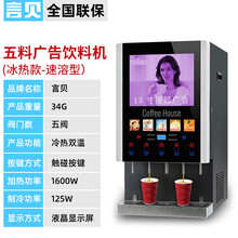 言贝速溶咖啡机商用全自动办公室用饮料机自助冷热咖啡奶茶一体机 五阀双温广告款
