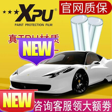 XP-U汽车隐形车衣tpu修复车衣膜透明全车漆面保护膜全国推荐施工 进口基材TPU(隐形车衣自修复精英版)全车身膜