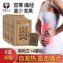张铺太医 艾草暖贴暖宫贴暖宝贴宫寒调理痛经发热艾灸贴 艾热灸4盒【40贴】