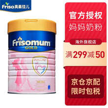 美素佳儿（Friso）金装妈妈孕产妇配方奶粉 900g 新加坡版金装 荷兰原装进口 孕妇妈妈粉900g/罐