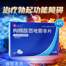 仁和枸橼酸西地那非片50mg*8片可选购（国产伟g哥阳痿早泄药男性延时速效药搭增粗助治疗勃起功能障碍 1盒：治疗勃起功能障碍国产可搭早泄壮阳药