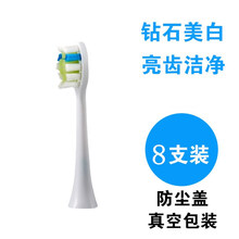 适用于Meizu/魅族电动牙刷刷头声波替换美白清洁型8支装 适用于魅族(白色8支装) 真空包