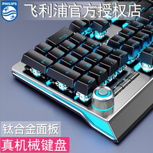 飞利浦（PHILIPS）SPK8601机械键盘鼠标套装有线吃鸡游戏笔记本电脑办公电竞键鼠外设 金属黑灰【冰蓝-黑轴】旋钮版