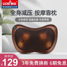 【送礼推荐】立昌腰部 背部腿部车载按摩椅垫 多功能全身热敷揉捏按摩枕头 颈椎按摩器 肩颈按摩仪 咖啡色