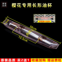 美榜 适用于樱花抽油烟机接油盒油杯配件老式通用接油槽 樱花SCR-3253G,樱花SCR-3679G 樱花SCR-T501