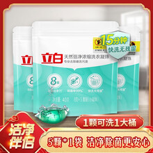 立白洗衣凝珠除菌浓缩40g(8g*5颗)*1袋除螨留香洗衣球 1颗解决洗衣难题 洗衣服多规格可选 8G*5颗*1袋