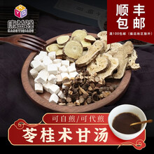 康益强 苓桂术甘汤 健脾利湿温阳化饮头晕目眩心悸舌苔茯苓桂枝白术甘草 抓中药中药材在线拍方抓药 14剂 代煎