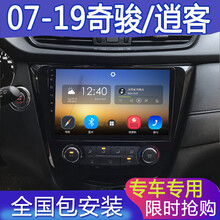 适用于 0708101315161719款日产新老款逍客/奇骏导航中控显示大屏汽车载倒车影像一体机 WIFI版1+16导航