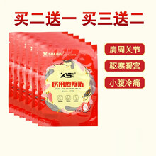 医用热敷贴暖宝贴月经宫寒贴产妇暖宫贴保暖自发热贴zf 1袋(8片2F袋) 发5袋