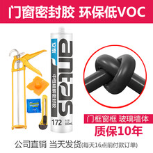 安泰中性硅酮密封胶172  门窗密封玻璃内墙外墙密封防水玻璃胶  门框窗框封窗胶 黑色 1支