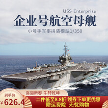 二战企业号航空母舰模型军事战舰收藏 拼装航母1:350仿真军舰成人手工船模 模型+胶水1瓶+工具套+上色笔套装+5瓶油漆+稀释