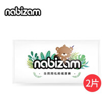 乐比赞(Nabizam)干爽纸尿裤试用装2片 NB