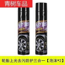 轮胎轮胎光亮剂增黑持久型汽车轮胎轮毂液体防老化 大瓶装轮胎泡沫【2瓶装】