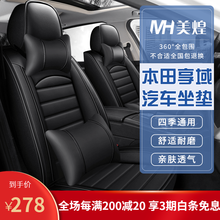 享域座套 适用2019 /2021款东风本田享域专车专用汽车坐垫套全包围座垫四季通用座椅套夏季皮套 黑色黑边全包围 东风本田享域汽车全包围座套