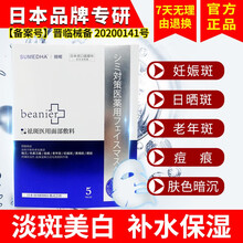 日本SUMEDHA班呢祛斑医用面部敷料暗沉痘痕老年斑妊娠斑黄褐斑晒斑美白淡化色斑beanier 3盒268