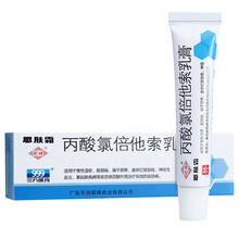 顺峰 恩肤霜 丙酸氯倍他索乳膏10g:2mg 适用于慢性湿疹 银屑病等皮质类固醇外用治疗有效的皮肤病 1盒装