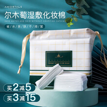 韩国AMORTALS/尔木萄化妆棉 纯棉柔软无荧光 木乃伊湿敷化妆棉（240张）