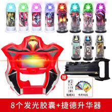 甄萌捷德奥特特曼变身器升华器奥特胶囊杰德腰带赛罗眼镜变形玩具套装2021儿童生日节日礼物 捷德变身器+8发光