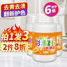 碧得福 活氧彩漂粉 去黄去霉去渍漂白剂 洗衣服强力去污渍爆炸盐 亮白护色彩漂剂 衣物漂白剂 增白增艳 彩漂粉2瓶