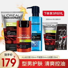 欧莱雅（L'OREAL）男士化妆护肤品套装火山岩泥洗面奶控油抗痘收缩毛孔 【70%的男性选择】火山岩（洁面+水+乳液）三件套
