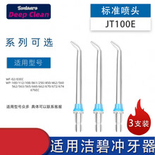 适用waterpik洁碧冲牙器洁碧水牙线正畸标准喷头碧洁配件替换头 需要其他颜色喷头咨询客服